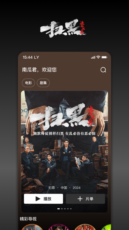 南瓜电影截图1