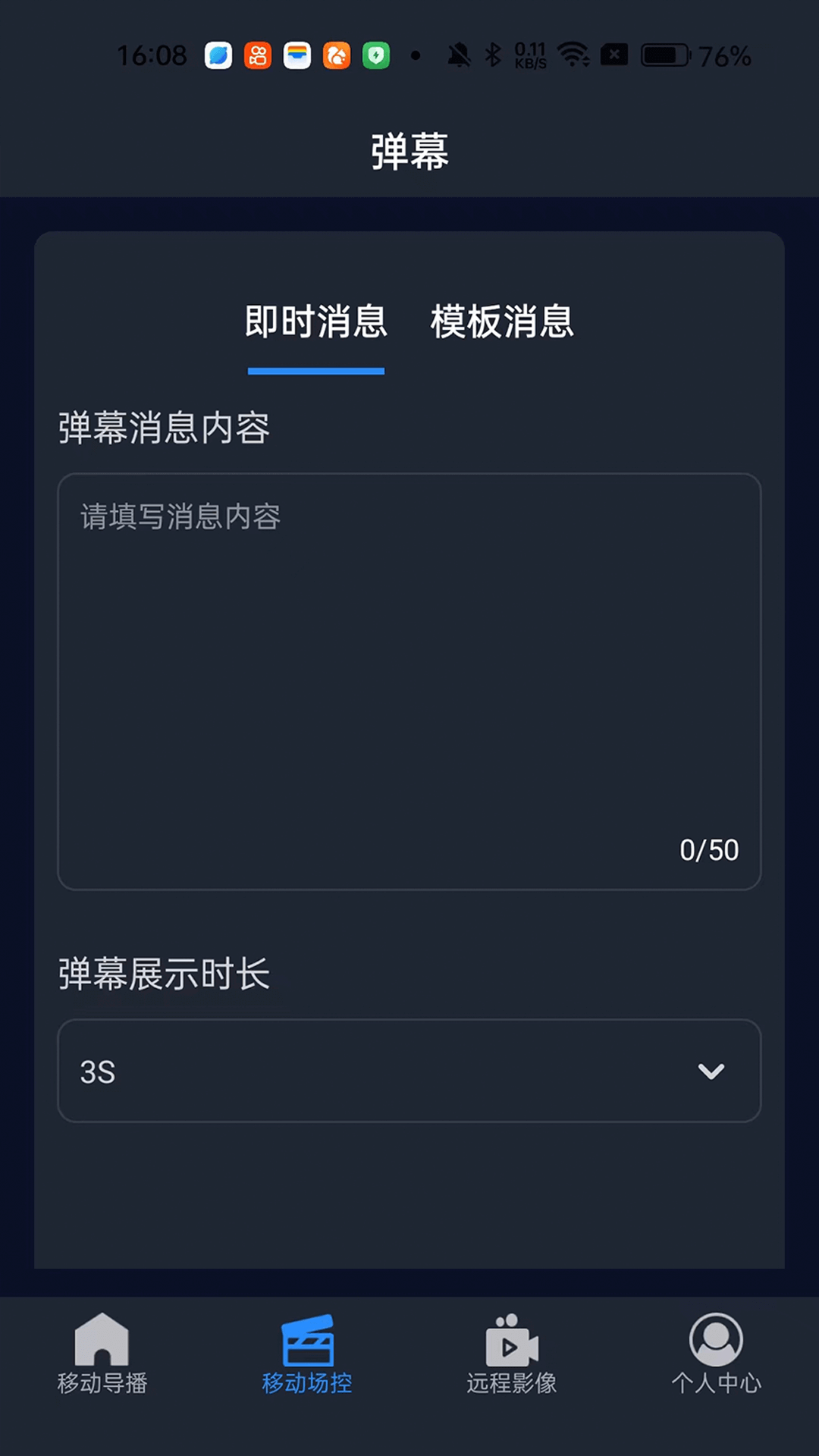 爱导播遥控截图3