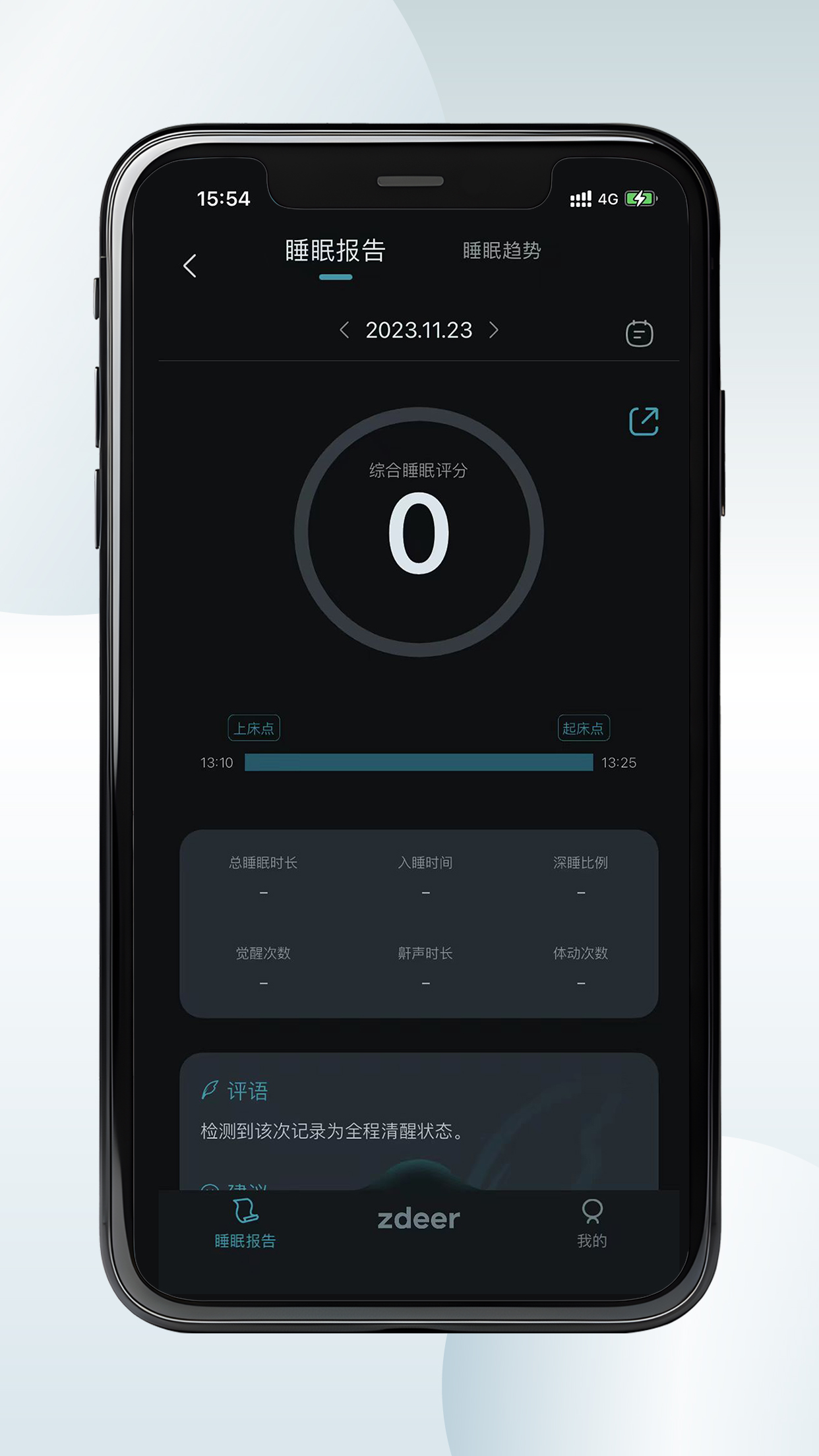 左点睡眠截图3