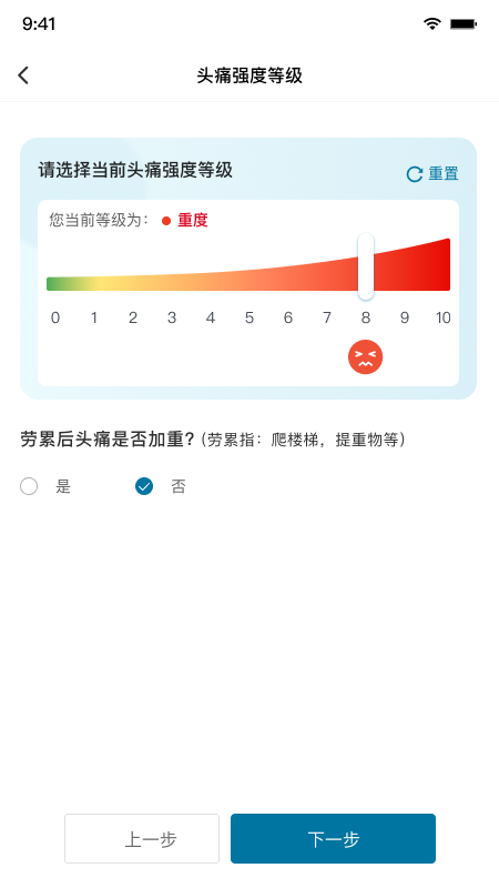 我的头痛日记截图2