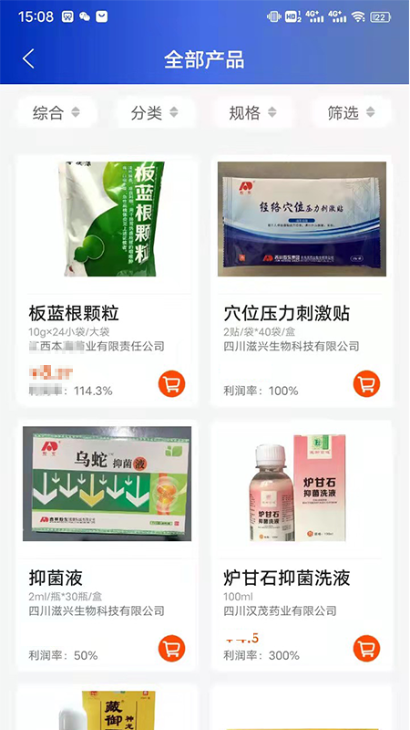 金慧艾医药截图3