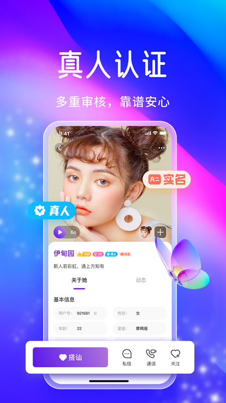 觅搭截图1
