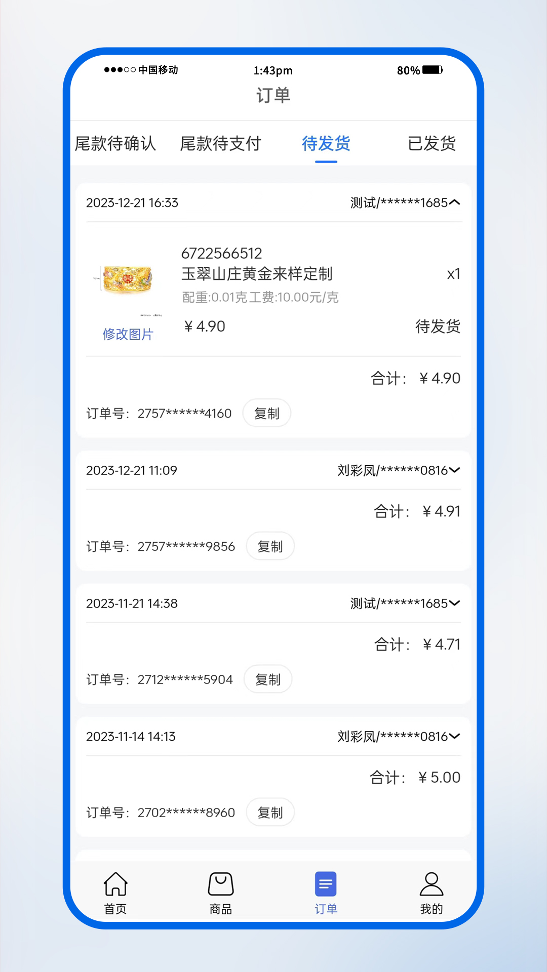 宝物志供应商截图3