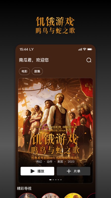 南瓜电影截图3