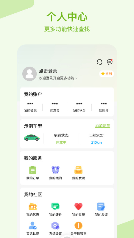瑞智充截图5