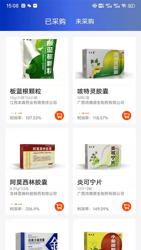 金慧艾医药截图4