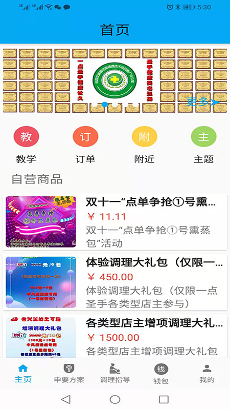 圣手健康截图