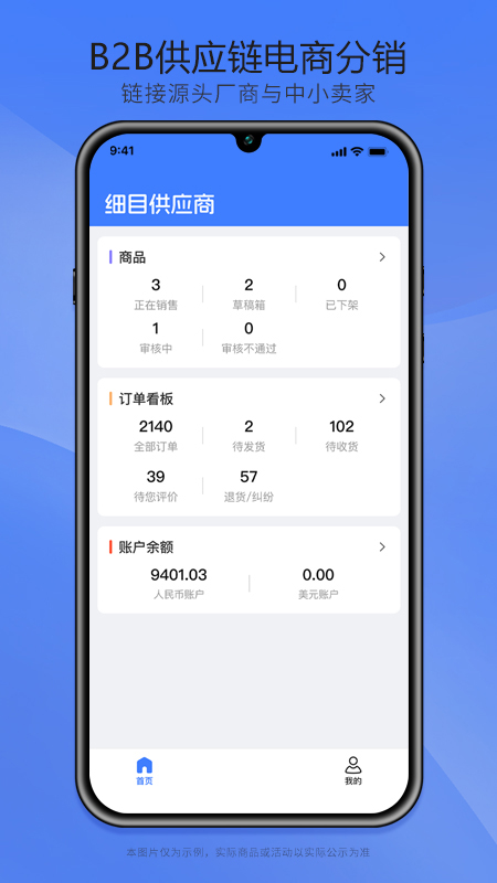 细目供应商截图5