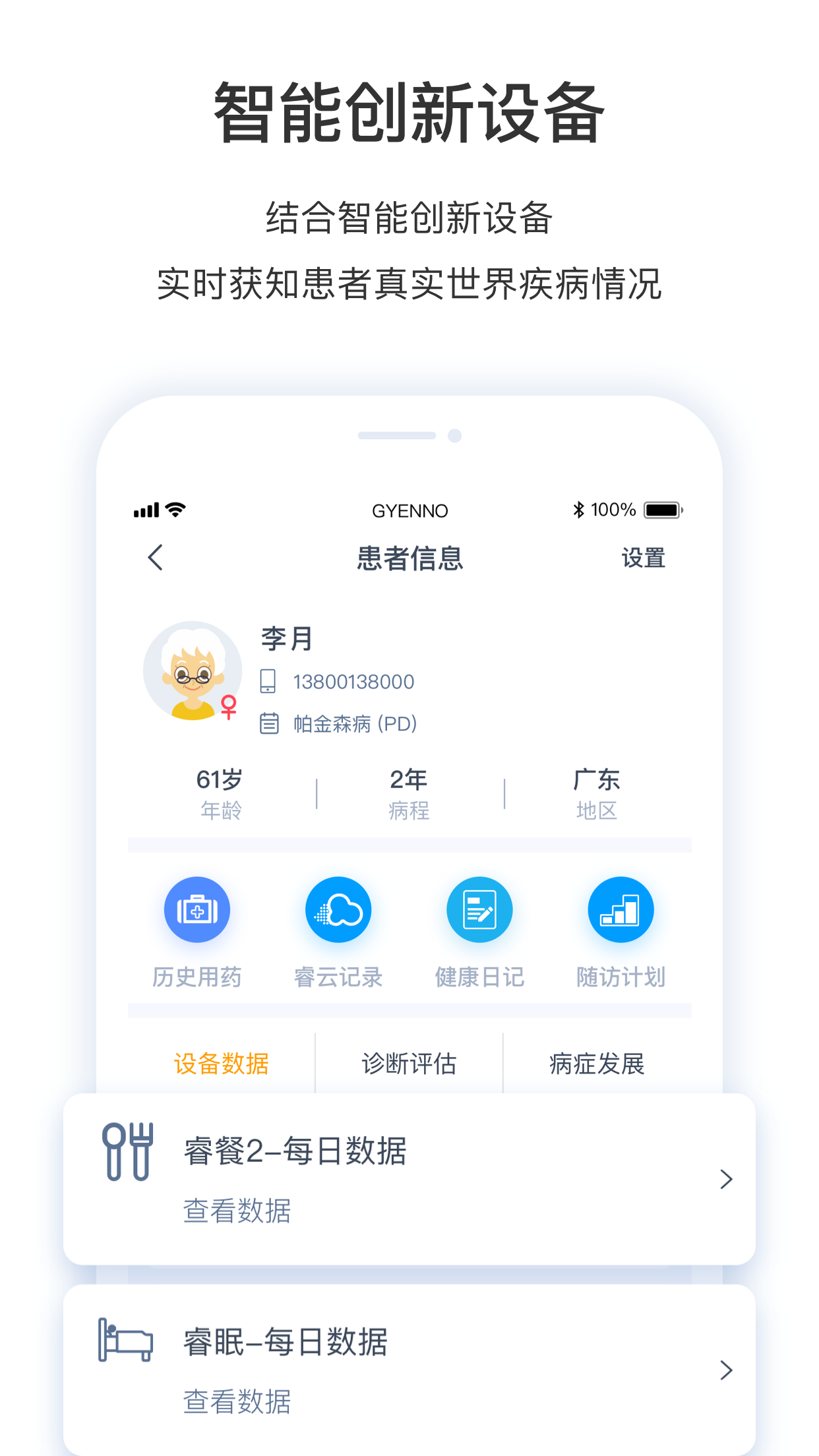 医动力医生版截图3