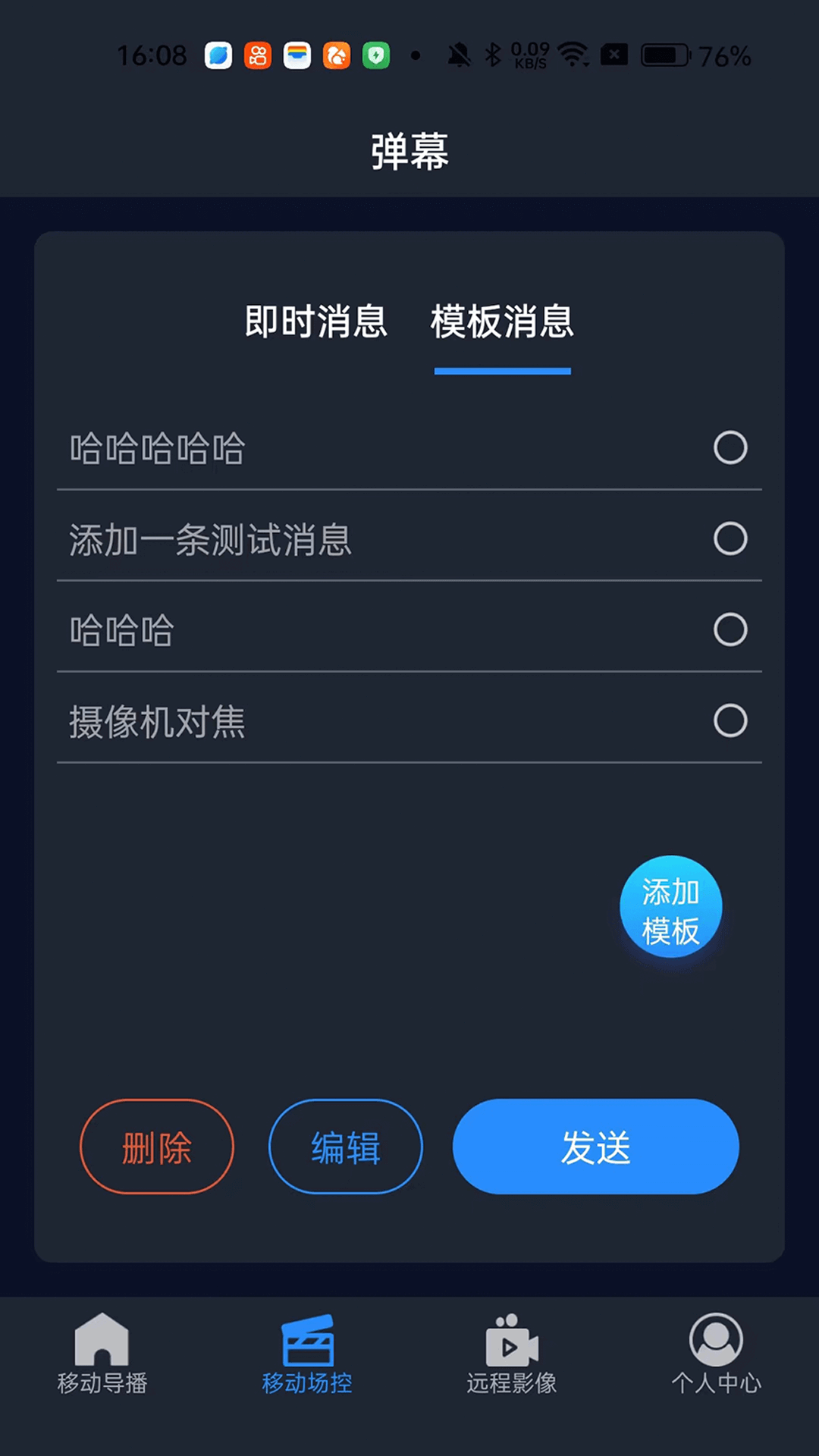 爱导播遥控截图4