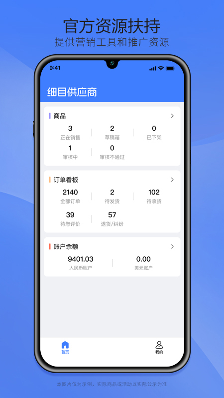 细目供应商截图1