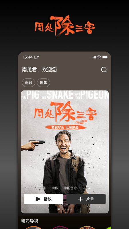南瓜电影截图4