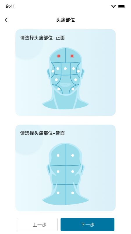 我的头痛日记截图1