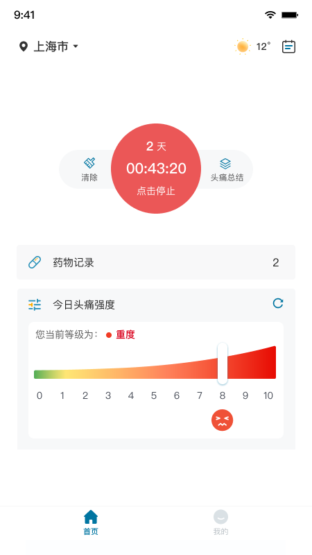 我的头痛日记截图3