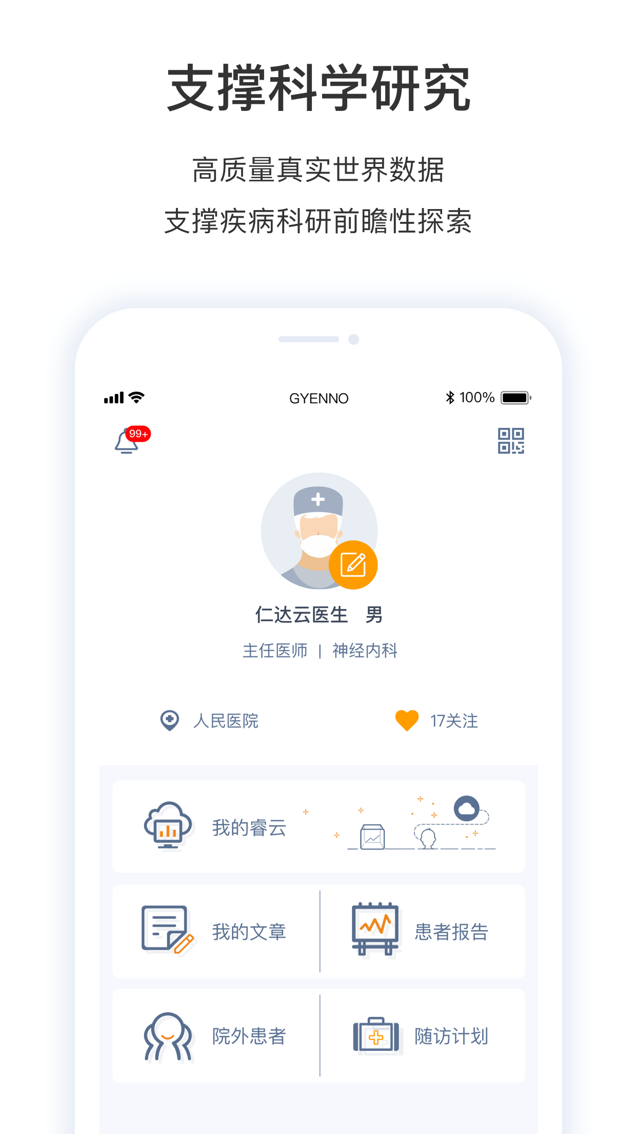 医动力医生版截图1