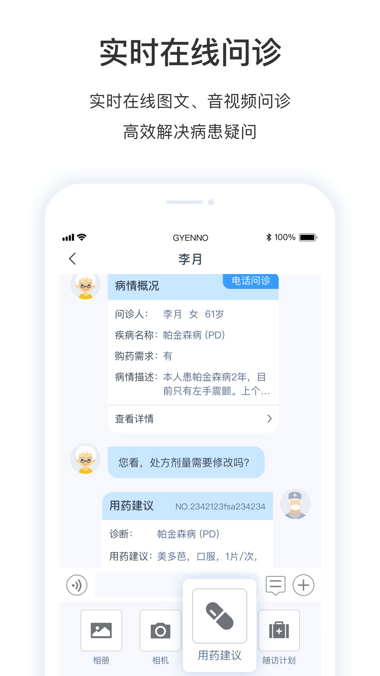 医动力医生版截图2