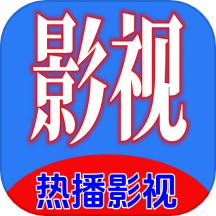 热播影视大全