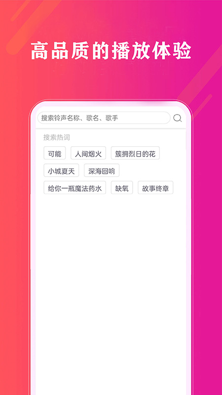 免费畅听音乐截图4