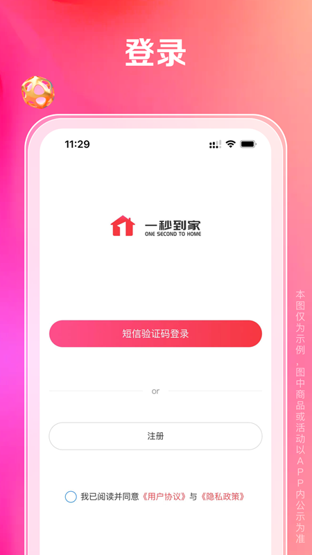 一秒到家服务端截图1