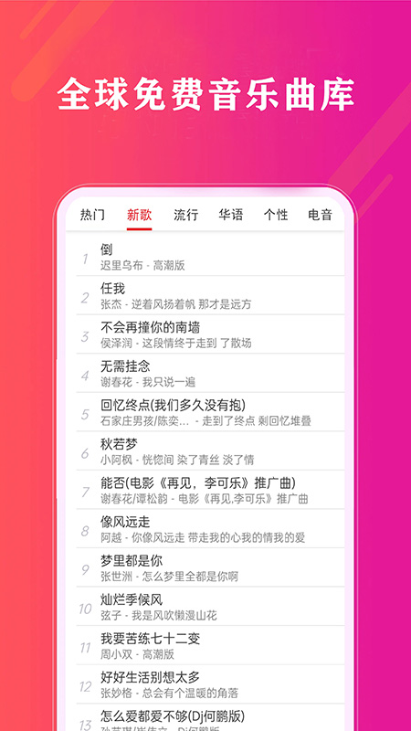 免费畅听音乐截图2