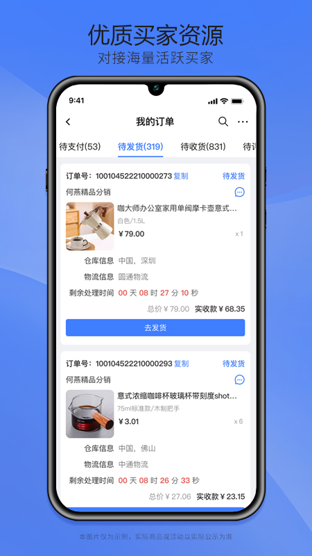 细目供应商截图3