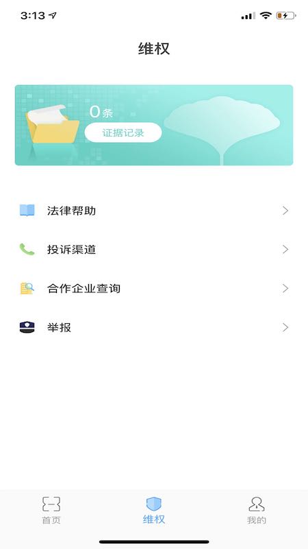 履信防伪截图3