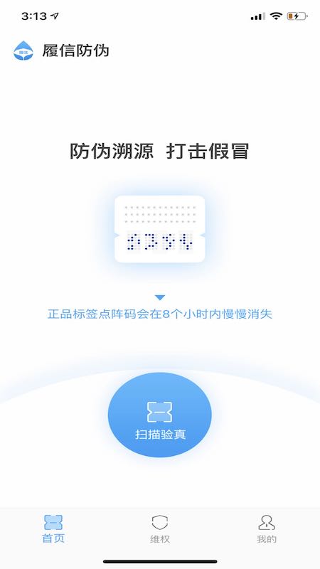 履信防伪截图2