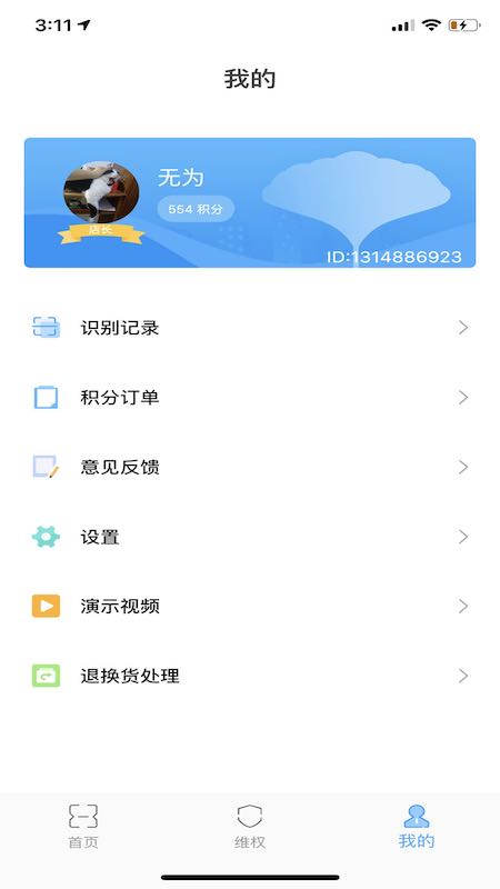 履信防伪截图1