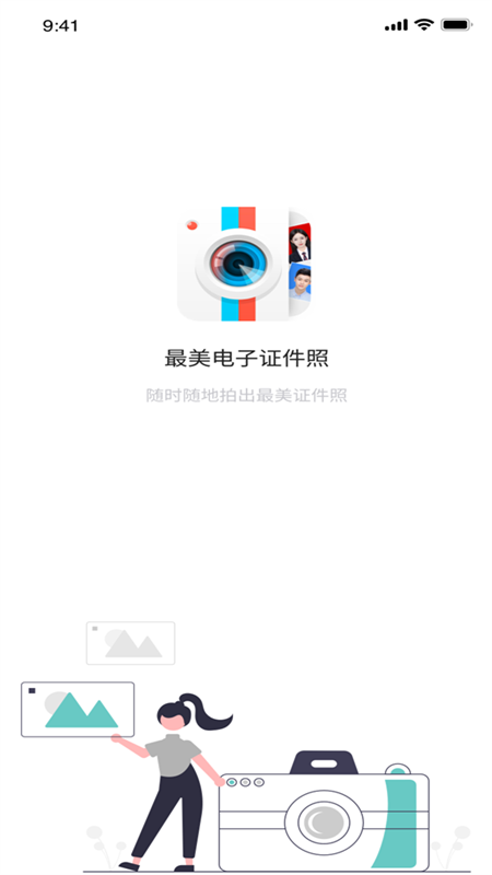 清拍证件照截图1