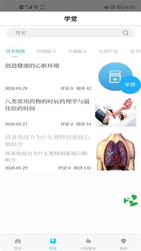 珍奥保健在线截图2