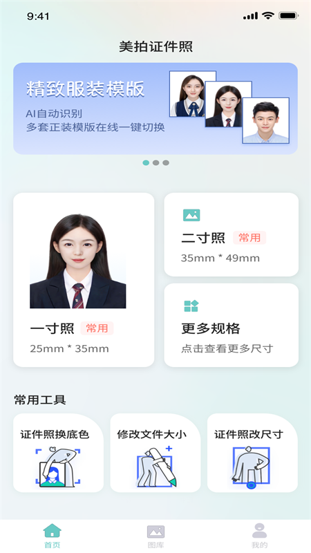 清拍证件照截图2