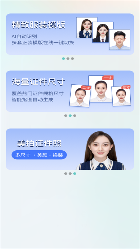 清拍证件照截图3
