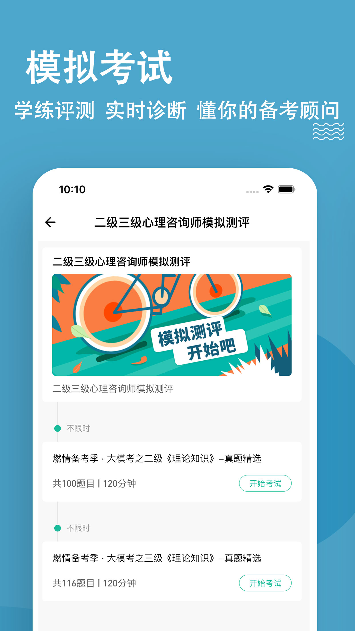 心理咨询师练题狗截图4