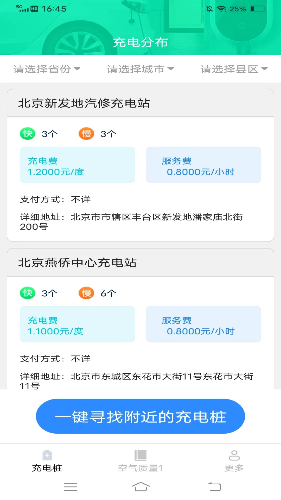 充电小宝截图1