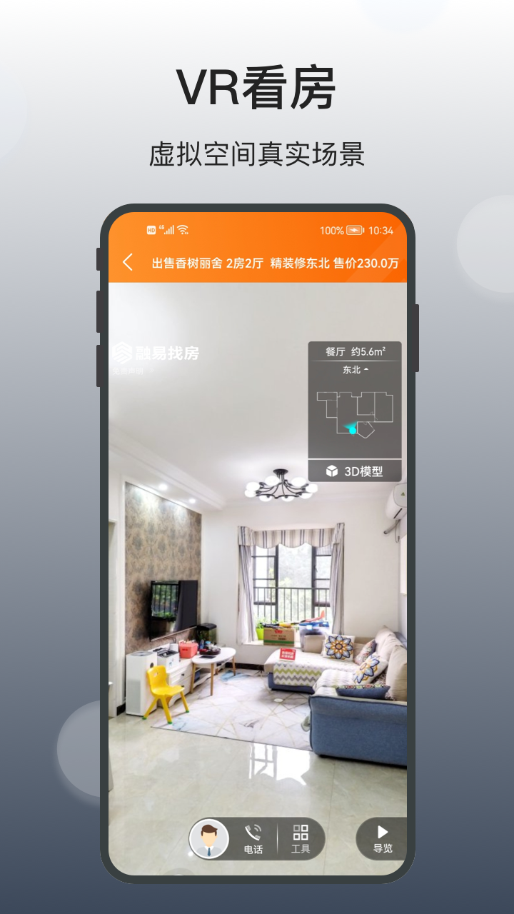 融易找房截图3
