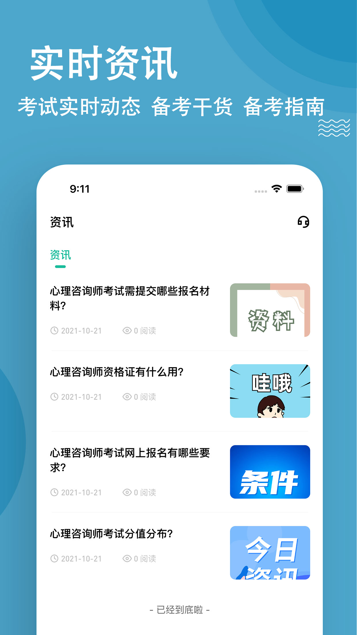 心理咨询师练题狗截图5