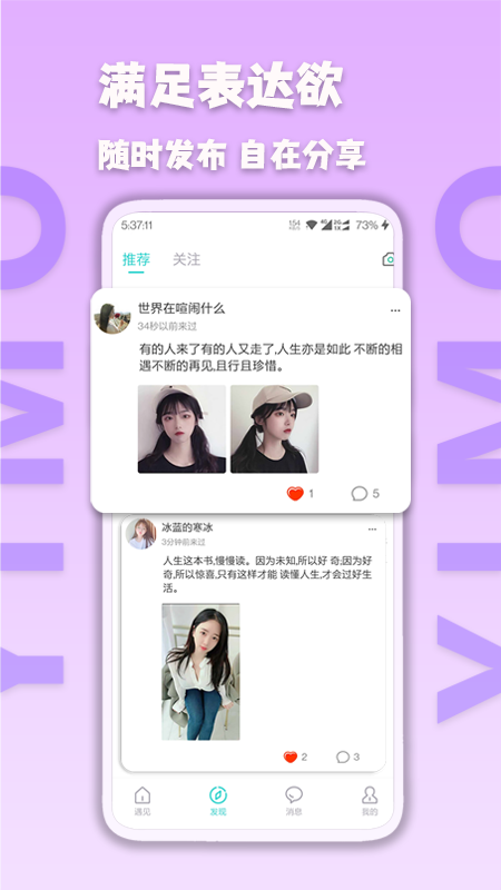伊陌漂流瓶截图3