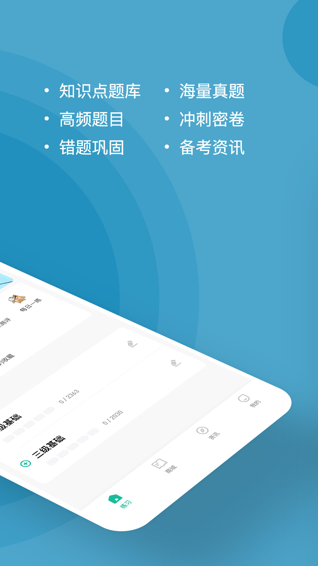 心理咨询师练题狗截图2