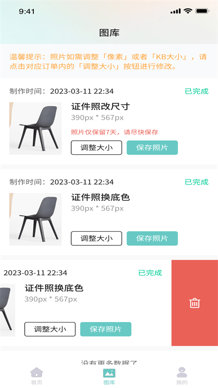 清拍证件照截图4