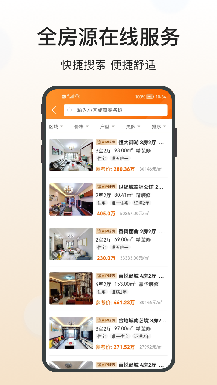融易找房截图2