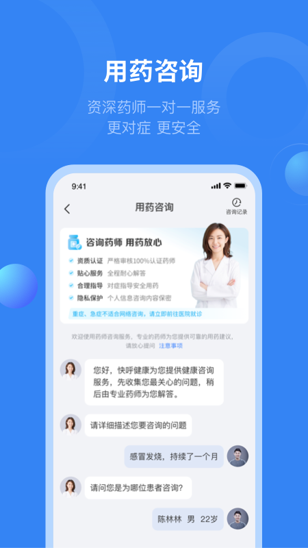 快呼健康截图2
