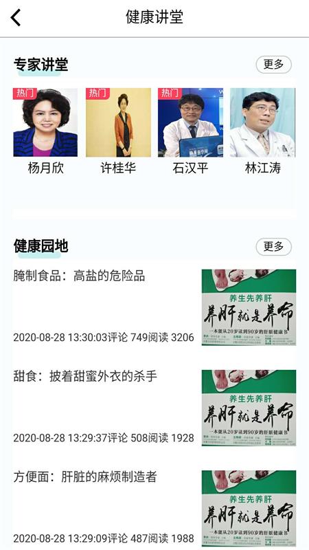 珍奥保健在线截图3