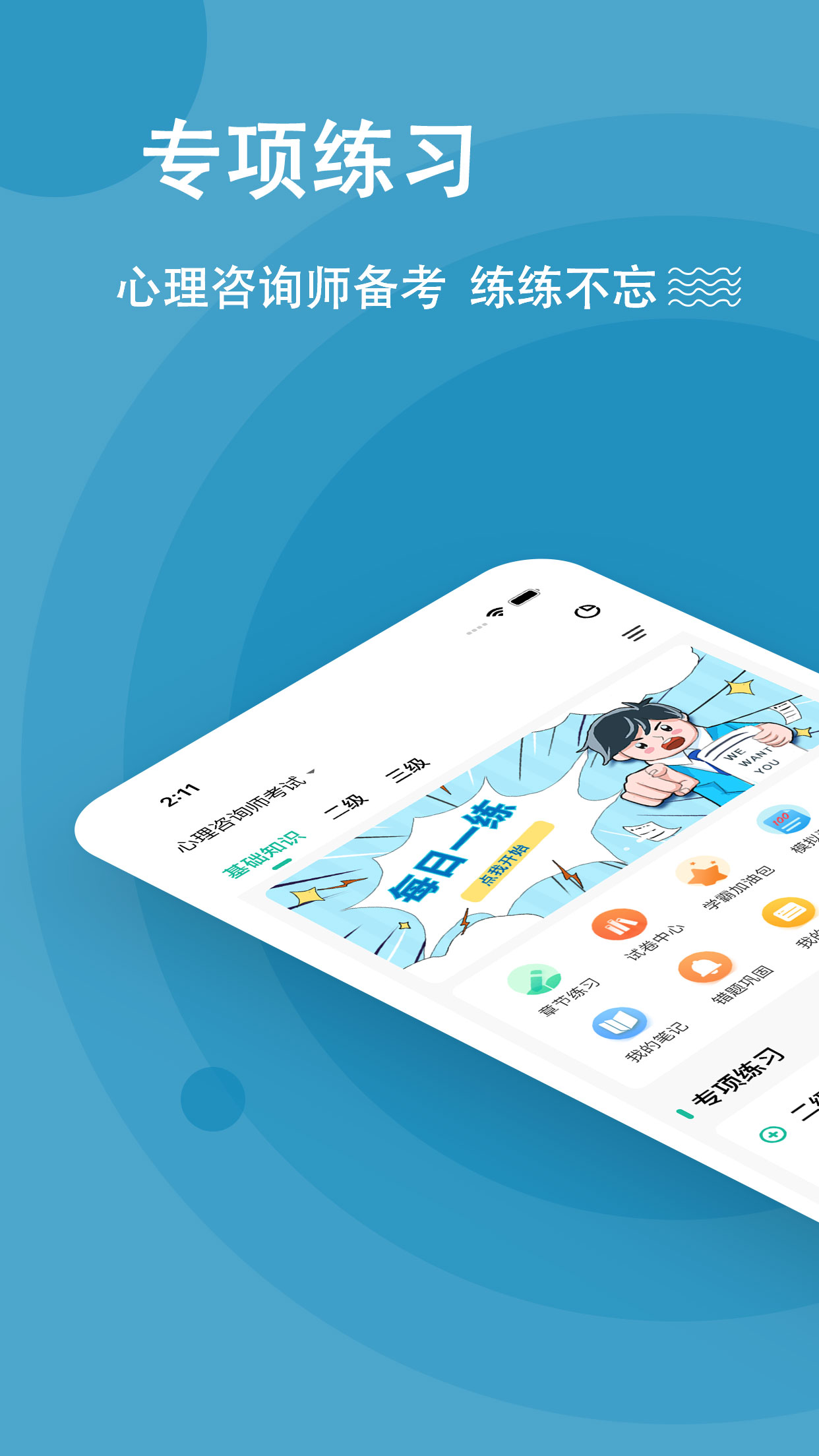 心理咨询师练题狗截图1