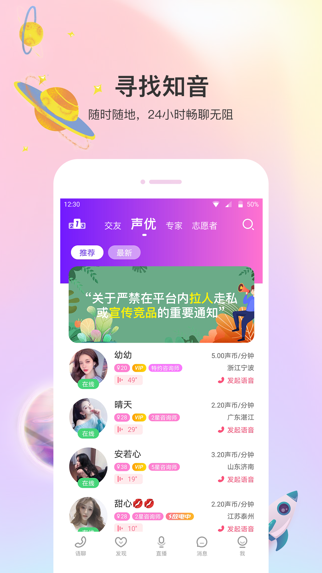声优热聊截图2