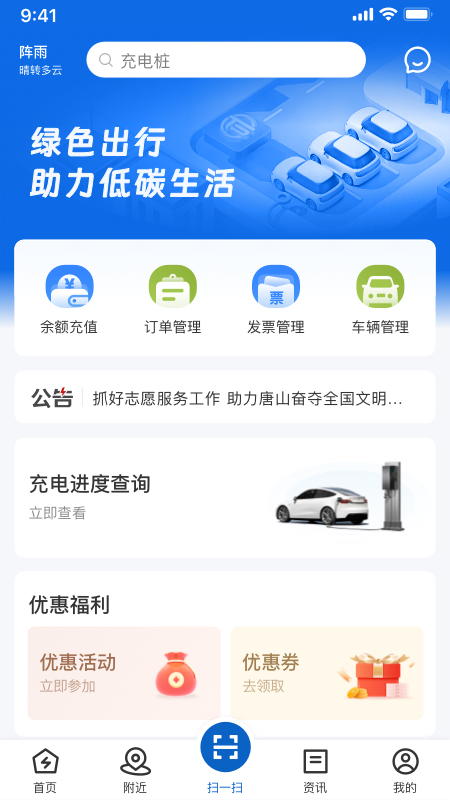 唐山能源截图1