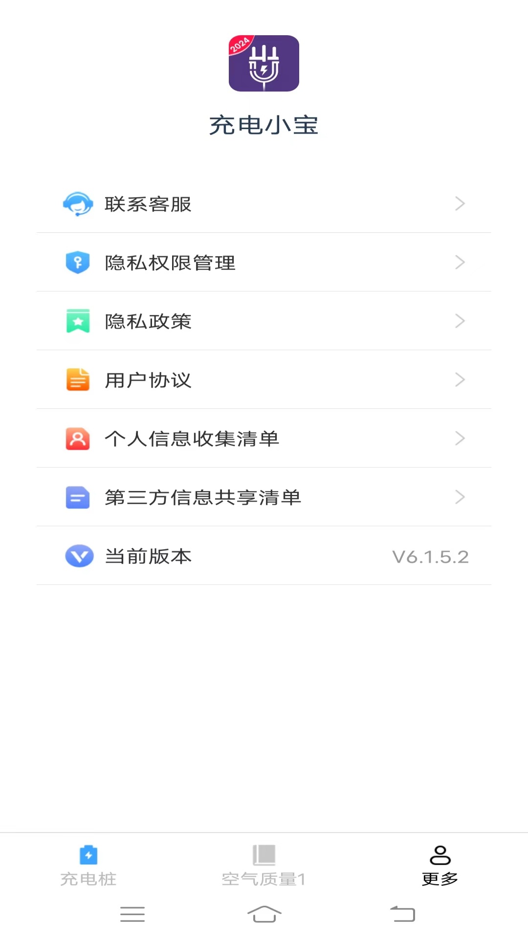 充电小宝截图3