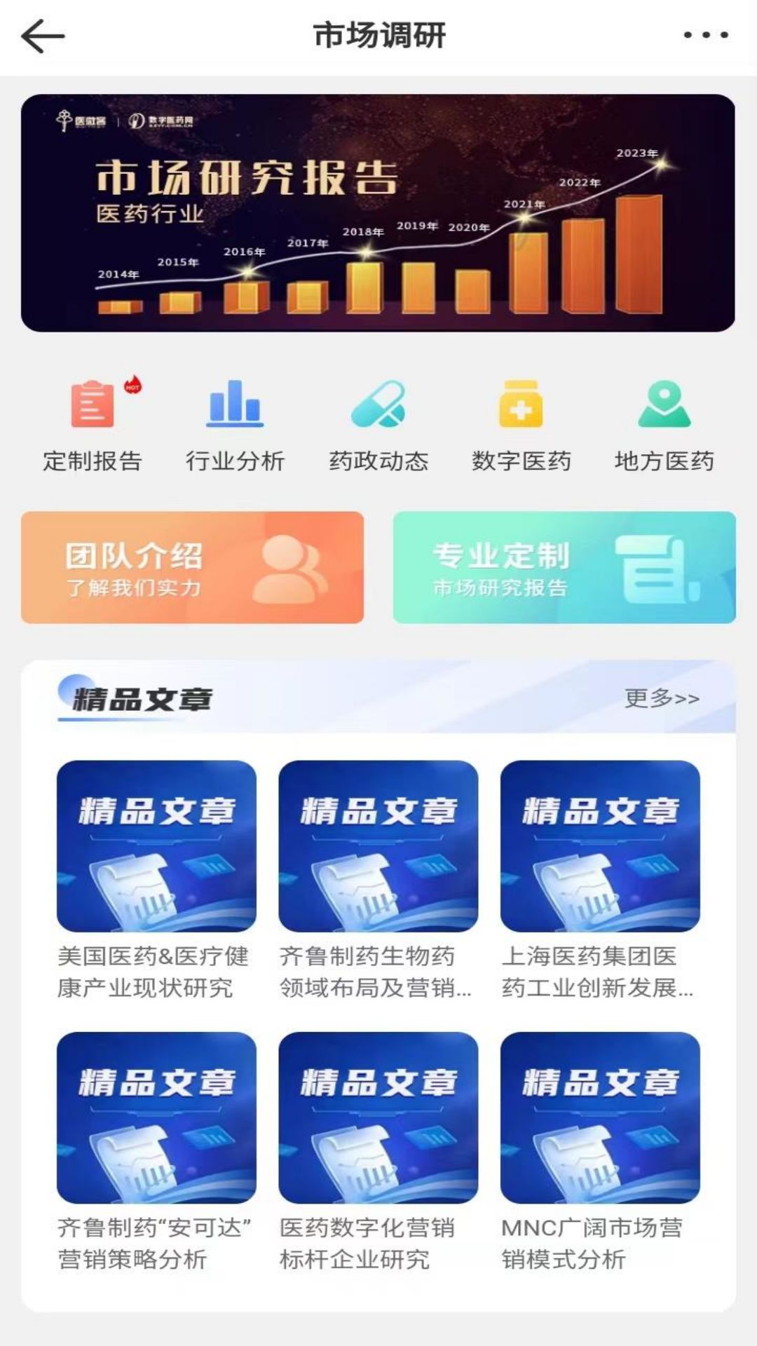 医微客截图