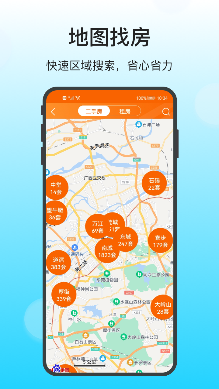 融易找房截图4
