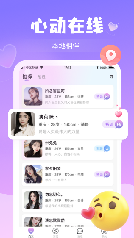 本地聊爱截图2