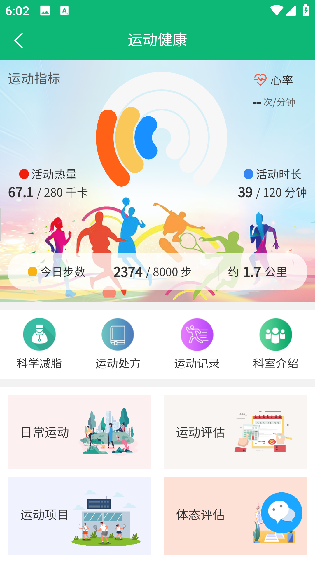 主动健康截图3